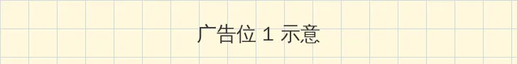 fm701粤语 顶部横幅广告位
